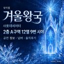 (공연) 뮤지컬 <노트르담 드 파리>2 | [뮤지컬 겨울왕국] 260823 공연 정보｜솔직후기｜샤롯데씨어터 2층 A구역 12열 9번 시야｜넘버리스트+MD...