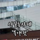 신풍역 화장실(1) 이미지
