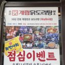 계림닭도리탕 하남미사점 이미지