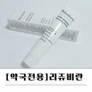 오래하는약국 | 약국전용 리쥬비란 PDRN재생크림 탄력크림 사용 후기