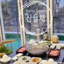 산들채 이미지