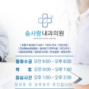 숨사랑내과의원