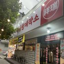 구미사곡 맛집은 ‘갈비볶음탕제작소 상모사곡본점’