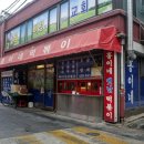 태능시장 특화거리 이미지