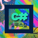 .NET 프레임워크 C# 실무스킬 국비교육훈련 이미지