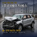 에이치에스상사 | 사고차매입 vs 수리, 포드 익스플로러 전손 갈림길 판단 기준 부천 후기