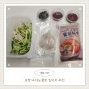 농가맛집 밀 | 집에서 즐기는 최강 물회! 포항 마라도물회 밀키트 솔직 후기