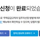 공공용 46 | 과천주암C1 신혼희망타운 공공본청약 신청 후기