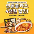 연돈볼카츠 - 예산군 형제고개로 967 | 연돈볼카츠