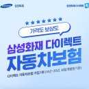 다모아자동차서비스 | 삼성화재 vs 현대해상 자동차보험 비교 2026 최신