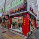 직화욱이짬뽕