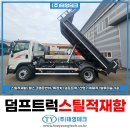 경도카클리닉 | 덤프트럭적재함 교체 특장 업체 추천 이스즈 5톤 후기