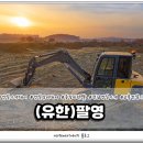 유한건설기계