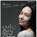 장애인,환우를 위한 무료공연~김선경 모노 치유드라마 '당신도 울고 있나요?' 이미지