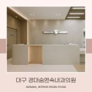 경대숨앤속내과의원 이미지