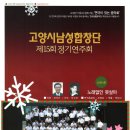 고양시남성합창단 제 15회 정기연주회 이미지