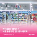 건대온누리약국 이미지