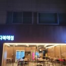 다복고깃집 이미지