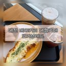 대천 베이커리 카페 모카브레드 | 바다뷰가 예쁜 대형카페 버터떡 후기