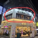 무지개스포츠 | 왕십리역 술집 무지개 맥주 왕십리점 솔직 후기(왕십리역 단체 술집, 왕십리역 2차 술집)