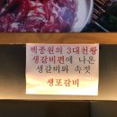 최고집갈비