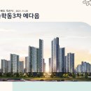 전라북도 익산시 송학동3차 예다음(2021.11.26) 이미지