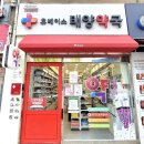 태양약국 이미지