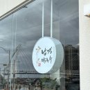 관순로 | 강릉속초막국수맛집 현지인추천 들깨막국수 내돈내산 솔직후기🫘 (본점,수요미식회,메뉴,가격,웨이팅,주차)