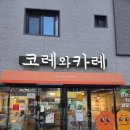 코레와카레 수성점 | 시지맛집 코레와카레 시지점 매콤야끼카레 돈까스 후기