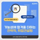 [💌1:1 취업컨설팅 후기] 7년차 직장인 이직컨설팅_🤔새로운 산업으로의 이직을 희망한다면?