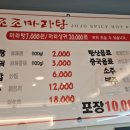 신조조마라탕 이미지