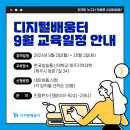 [9월 디지털배움터 25반] 미리캔버스 | [공지] 제주 AI 강사 / &lt;접수 마감&gt; 제주 디지털배움터 9월 강의 수강생 모집!