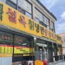 설옥칡냉면 이미지