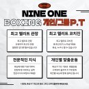 나인원 복싱짐 이미지