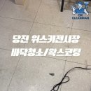 리쿼앤웨이브 | 당진 어시장 위스키샵 리쿼샵 왁스코팅 : 반짝반짝 광택나는 매장 바닥 오케이클린맨한테 맡겨주세요