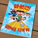 어린이 책임감 키우기 : 화분맨! 삼분이를 지켜 줘