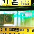 촌돼지고기촌