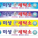 미성세탁소 Daum카페