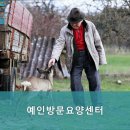 예인요양센터 이미지