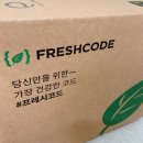 식단 관리를 위한 프레시코드 샐러드 정기구독