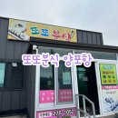 또또 김밥&칼국수 이미지