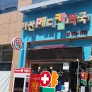 소래약국 이미지