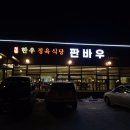 판바우로 이미지