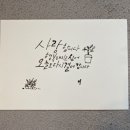 수채캘리그라피 오전반 이미지