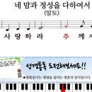 새찬송가 218장-네 맘과 정성을 다하여서(알토,테너,베이스,소프라노) 이미지