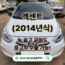 엑센트 | 엑센트 중고차수출 후기, 26만km 탄 2014년식도 폐차 말고 수출!