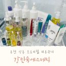 부천에스테틱 상동 강민숙에스테틱 부천 트로이필 효과 만점