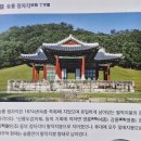 명성부분정비 | 숭릉(崇陵), ‘조선 제18대 국왕 현종(顯宗)과 정비 명성왕후(明聖王后)의 쌍릉(雙陵)’ 문화재 답사 후기
