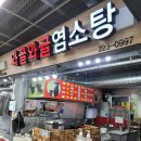 와글와글염소탕.소머리국밥 이미지