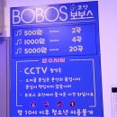 보스노래연습장 | [Episode]보보스 코인노래방(feat. 구리 수택동 코노)